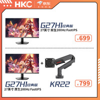 HKC 惠科 猎鹰2 G27H1 27英寸 FAST IPS 显示器+KR22机械臂