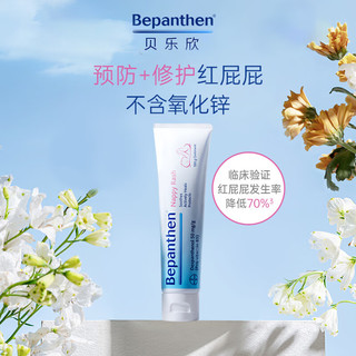 贝乐欣 Bepanthen 婴儿护臀膏 100g