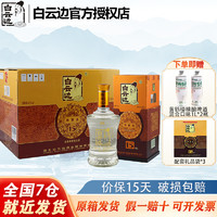 白云边 15年 42%vol 兼香型白酒 500ml*6瓶