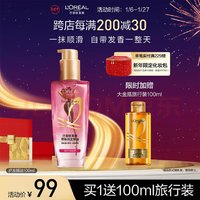 L'OREAL PARIS 奇焕润发精油 法国玫瑰 100ml（赠大金瓶100ml）