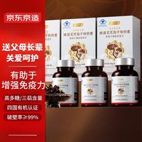 京东京造 破壁灵芝孢子粉胶囊 30天量 灵芝增强免疫力保健品送父母长辈