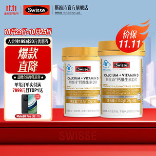 Swisse 钙维生素D片 1.23g*90片*2瓶