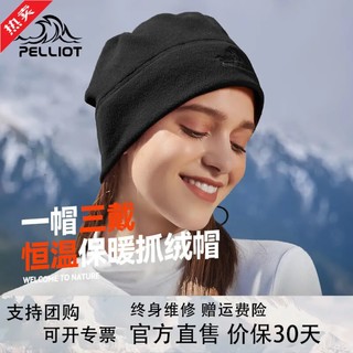 PELLIOT 伯希和 抓绒帽子跑步帽秋冬骑行滑雪一帽多带户外抓绒帽男女冬摇粒绒帽子 黑色 均码