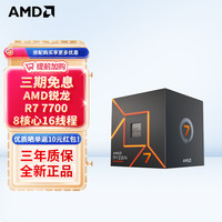 AMD 锐龙7600X 7700X 7900X 7950X 8600G 8700G 5nmCPU处理器 R7 7700 散片CPU