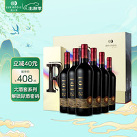 类人首大酒窖1012马瑟兰赤霞珠干红葡萄酒整箱6支礼盒装 宁夏贺兰山红酒 大酒窖1012干红整箱礼盒