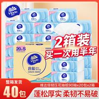 维达抽纸 倍韧压花S码20包整箱装 餐巾纸面巾纸家用纸巾卫生纸软抽 40包俩箱