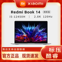 百亿补贴：Xiaomi 小米 MI）Redmi Book 16 2024 小米笔记本电脑时尚轻薄网课高刷大屏商务办公性能 酷睿i5/16G/512G SSD