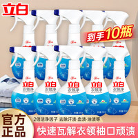 立白 Liby衣领净天然精华强效去渍无需手搓领口袖口清洁剂不伤衣 260g*10瓶衣领净
