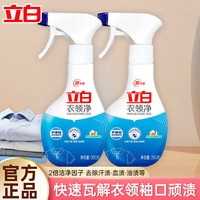 立白 Liby衣领净天然精华强效去渍无需手搓领口袖口清洁剂不伤衣 260g*2瓶衣领净