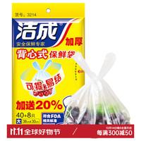 洁成 保鲜袋背心式一次性加厚食品袋抽取式经济装 背心式大号38*30cm*48只