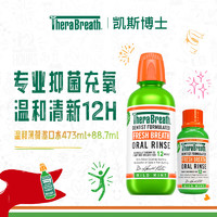 TheraBreath美国凯斯博士漱口水温和标准型(绿色)473ml+88ml