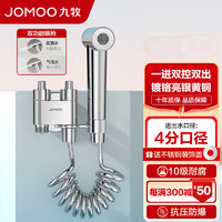 JOMOO 九牧 双控双出浴室冲洗器喷枪角阀马桶伴侣74095-706/1B-1