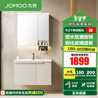 JOMOO 九牧 铝合金浴室柜陶瓷一体盆卫浴洗漱台洗手盆组合智能镜柜A2750 奶油白-无龙头 80cm