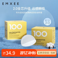 移动端、京东百亿补贴：EMXEE 嫚熙 防溢乳垫孕妇产后一次性超薄瞬吸无感舒适防漏溢乳贴隔奶垫透气 100片防溢乳垫-升级版