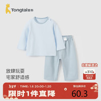 Tongtai 童泰 婴儿套装四季衣服内衣儿童家居上衣裤子TS41J152-DS蓝色90cm