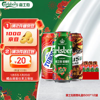 Carlsberg 嘉士伯 新春畅享啤酒礼盒组合装（特醇+乌苏+乐堡）500ml*12罐年货送礼