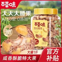 【特大果】百草味紫皮腰果仁1斤大罐装每日坚果干果休闲零食