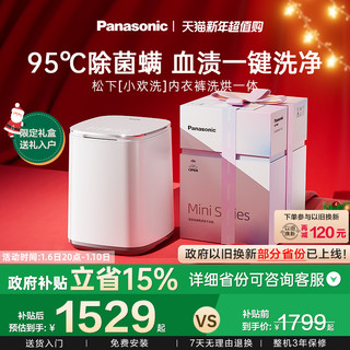 松下 Panasonic 小欢洗内衣内裤洗衣机小型迷你全自动家用洗烘一体机0.5kg