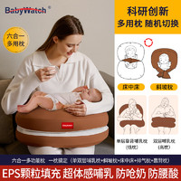 BabyWatch 六合一哺乳枕喂奶枕防吐奶躺喂抱娃婴儿斜坡枕喂奶升级哺乳枕 卡其