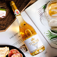 匈牙利TOKAJI托卡伊萨摩罗德尼小贵腐酒500ml女士甜酒葡萄酒