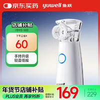 补贴购：yuwell 鱼跃 雾化器热门单品礼金补贴！