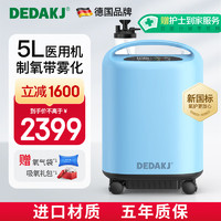 DEDAKJ 医用制氧机 家用吸氧机  5L升