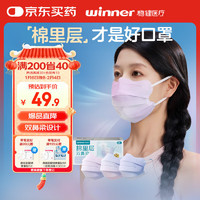 winner 稳健医疗 稳健稳健一次性护理口罩独立包装30只双鼻梁云朵型 亲肤防过敏