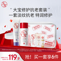 大宝擀面杖维a醇晚霜早c晚a视黄醇抗老淡纹+高纯维他命B5修护乳液面霜