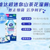 维达山茶花湿厕纸80片男女士家庭装大包实惠装家用湿巾纸抽rx