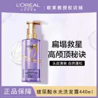 百亿补贴：L'OREAL PARIS 欧莱雅洗发水玻尿酸洗发露紫安瓶控油蓬松持久留香调节水油正品女