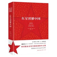 《红星照耀中国》完整版