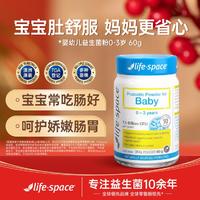 life space 澳洲婴幼儿童益生菌粉0-3岁60g 宝宝增强抵御肠道健康排便