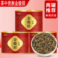 百亿补贴：恋凝香 金骏眉茶叶福建新茶浓香型耐泡红茶正品工夫红茶散装罐装茶