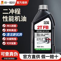 统一润滑油 统一正品摩托车机油二冲程油锯专用油2t两冲程园林机械割草机批发