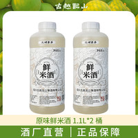 古越龙山糯米酒 鲜米甜酒 手工酿造浊米酒发酵低度微醺女士酒醪糟汁甜米露 1.1L 2桶 3%vol（原味）