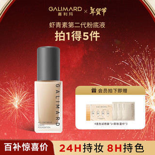 移动端、京东百亿补贴：嘉利玛 GALIMARD 虾青素2.0粉底液持妆持色遮瑕控油抗氧化不暗沉油皮不脱妆 30ml