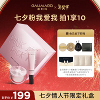 嘉利玛 GALIMARD 520限定粉我礼盒粉饼+粉底乳持久持妆控油不脱妆抗暗沉