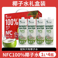椰小帽 新年礼盒NFC100%椰子水1L*4瓶装