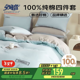 安睡宝（SOMERELLE）40支纯棉四件套100%全棉床单被套床上用品套件1.5/1.8m床 风铃蓝+山灰【100%亲肤全棉】