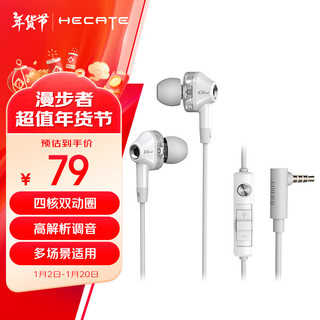 漫步者 HECATE GM360耳机 入耳式双动圈四核低音炮音乐耳麦 手机电脑线控电竞游戏吃鸡耳塞 白