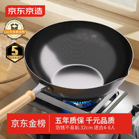 移动端、京东百亿补贴：京东京造 DFS-C012B-JD 炒锅(32cm、不粘、无涂层、铁、黑色)