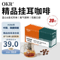 OKR 挂耳咖啡 蓝山意式风味 10g*20