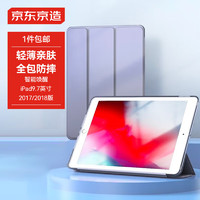 京东京造 苹果iPad2018保护套9.7英寸新款2017平板电脑壳