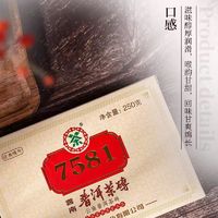 中茶 2021年7581砖茶 云南普洱茶熟茶 国民口粮熟茶