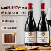 CHATEAU DE HARTES 法国勃艮第丘AOC进口红酒 年货双支礼盒装750ml