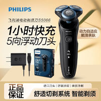 百亿补贴：PHILIPS 飞利浦 剃须刀S5066电动刮胡刀充电式男士胡须刀刨三刀头水洗正品