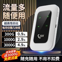 ZDX 移动随身wifi免插式便携车载工地无线路由器宿舍租房上网户外直播