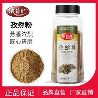 浓肯鲜 孜然粉撒料烧烤调料商用新疆烤肉串蘸料特级油炸家用瓶装正宗纯正