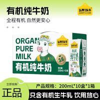 百亿补贴：11月产认养一头牛有机纯牛奶200mL*10盒*1箱常温学生儿童整箱送礼