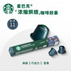 移动端、京东百亿补贴：STARBUCKS 星巴克 Nespresso胶囊咖啡 意式浓缩美式黑咖啡胶囊兼容Nes咖啡机 深度浓缩57g/盒 25年8-9月